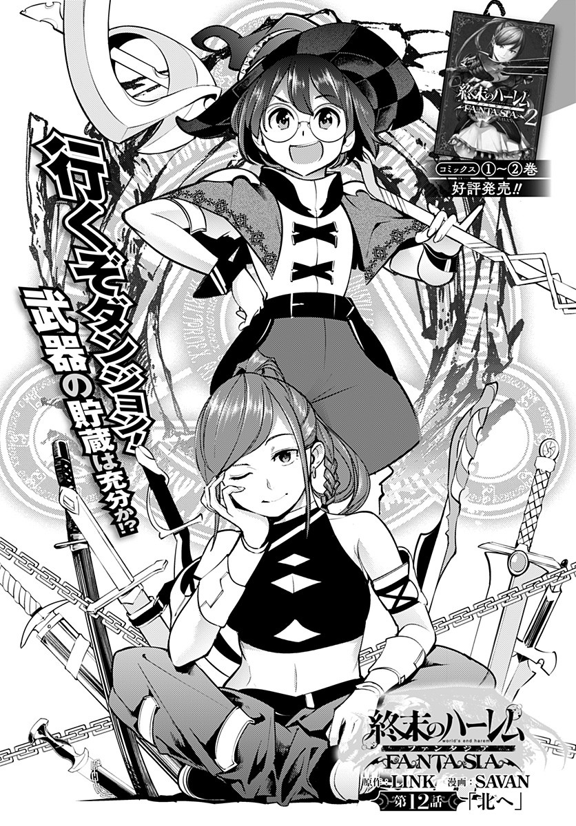 World's End Harem: Fantasia Academy Manga Online