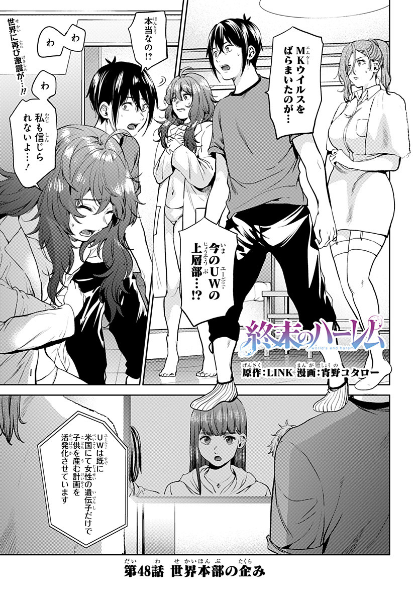 Chapter 48 World S End Harem Wiki Fandom