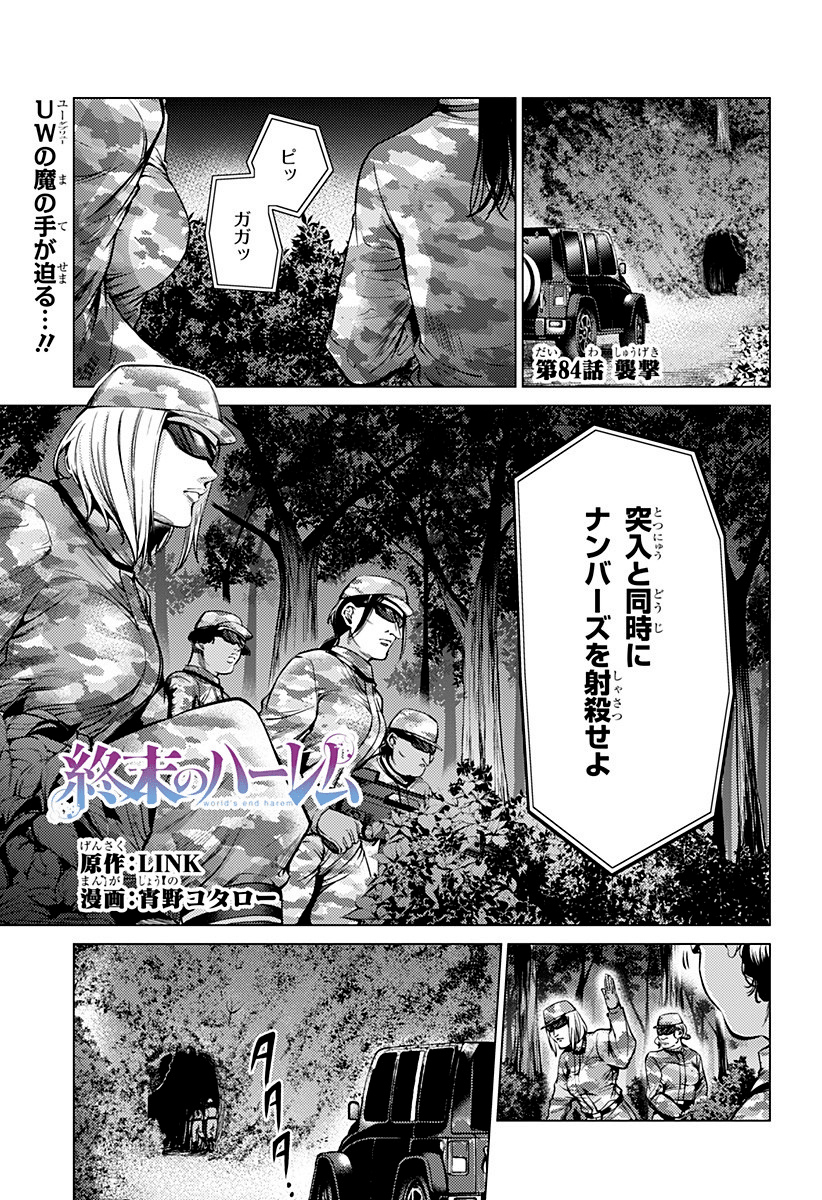 World's End Harem, Chapter 84  TcbScans Net - TCBscans - Free