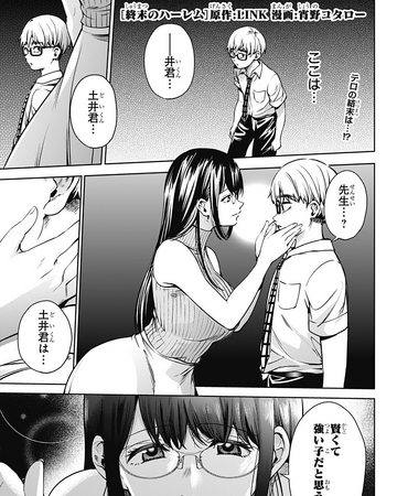 Chapter 43 World S End Harem Wiki Fandom