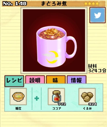 Dish Number 148 | 大繁盛！ まんぷくマルシェ - 料理＆経営の放置