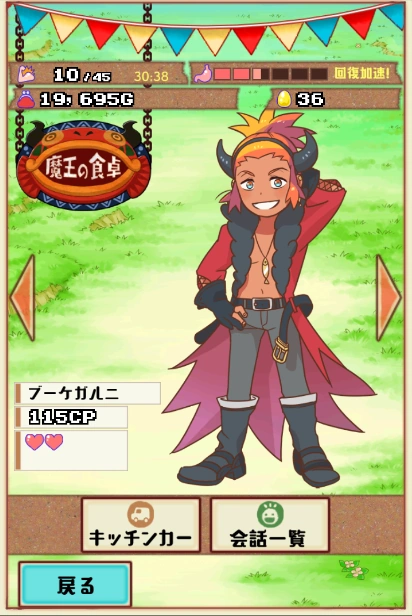 ブーケガルニ 大繁盛 まんぷくマルシェ 料理 経営の放置ゲーム Wikia Fandom
