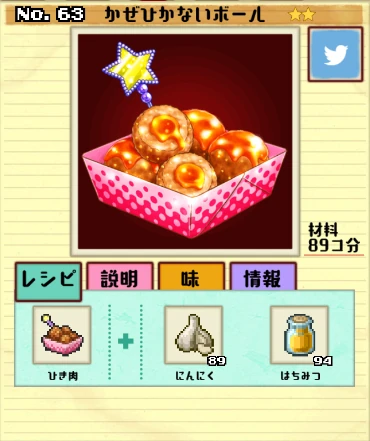 Dish Number 63 大繁盛 まんぷくマルシェ 料理 経営の放置ゲーム Wikia Fandom