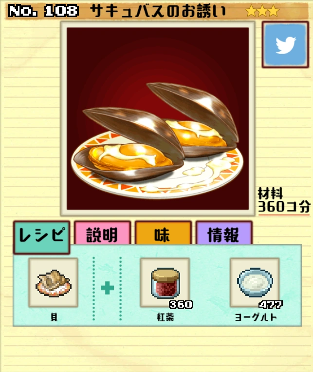 Dish Number 108 | 大繁盛！ まんぷくマルシェ - 料理＆経営の放置