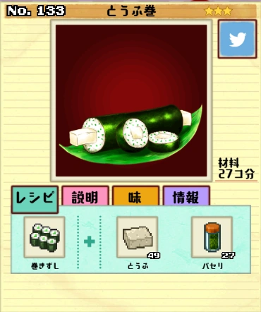 Dish Number 133 | 大繁盛！ まんぷくマルシェ - 料理＆経営の放置