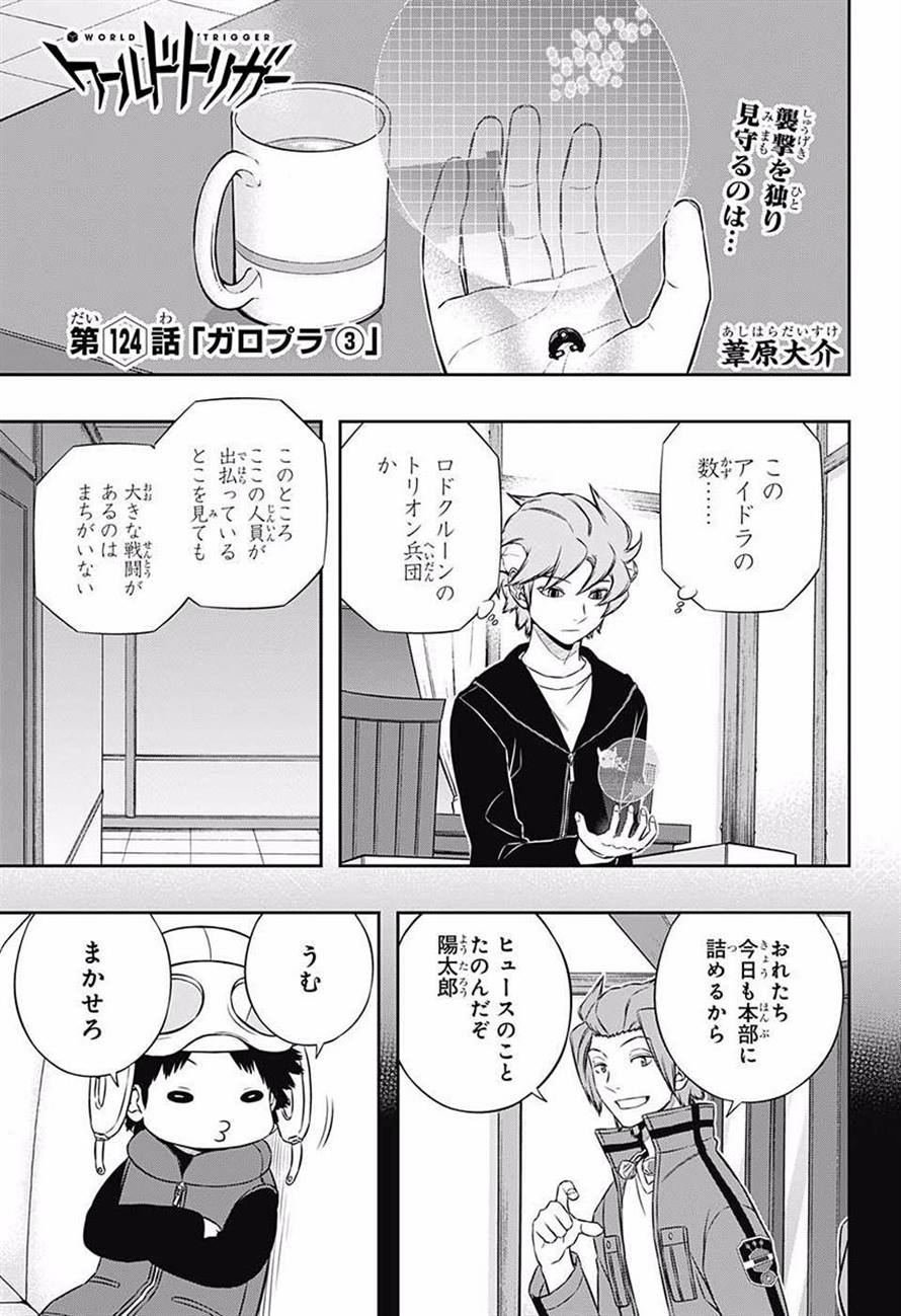 Galopoula 3 World Trigger Wiki Fandom Galopoula 3 World Trigger Wiki Fandom
