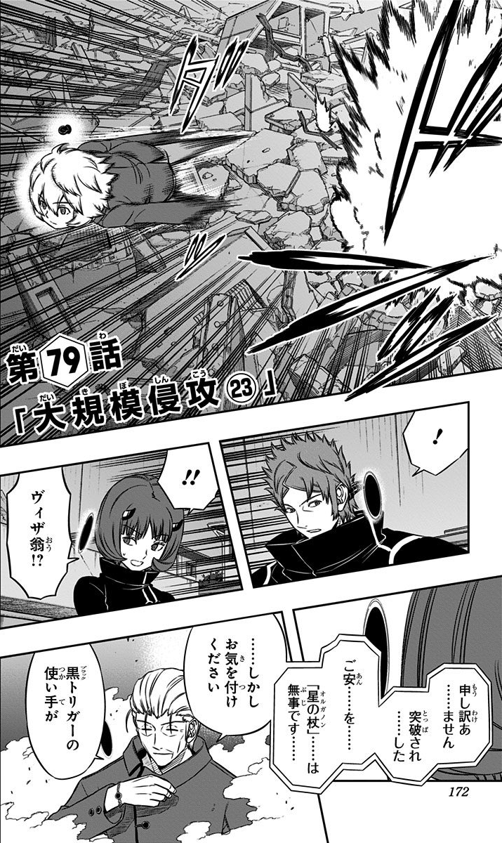 World Trigger, Vol. 23 (23)