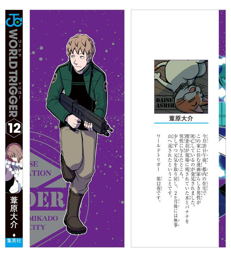 World Trigger, Vol. 2 (2)