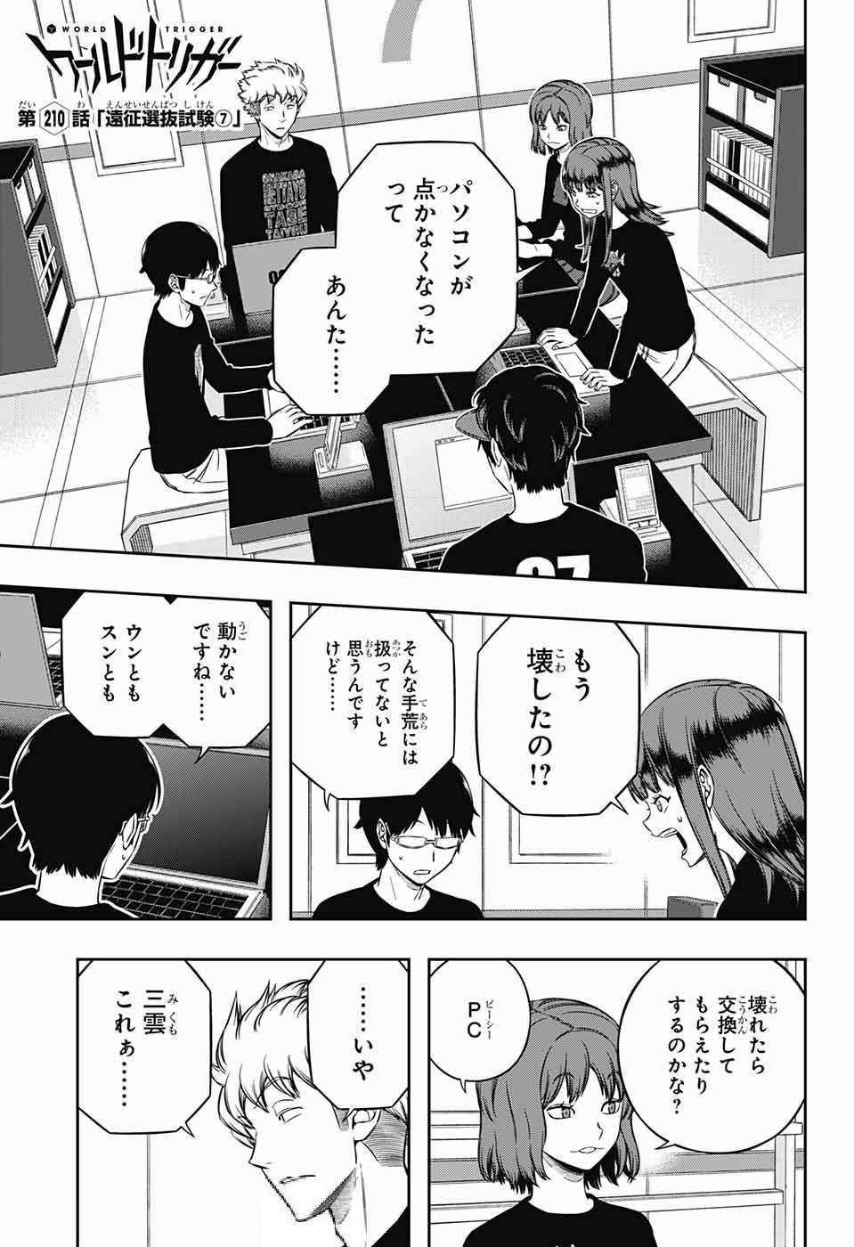 Chapter 183 :: World Trigger Wiki ⬢