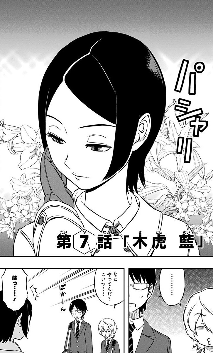 Ai Kitora Chapter World Trigger Wiki Fandom Ai Kitora Chapter World Trigger Wiki Fandom