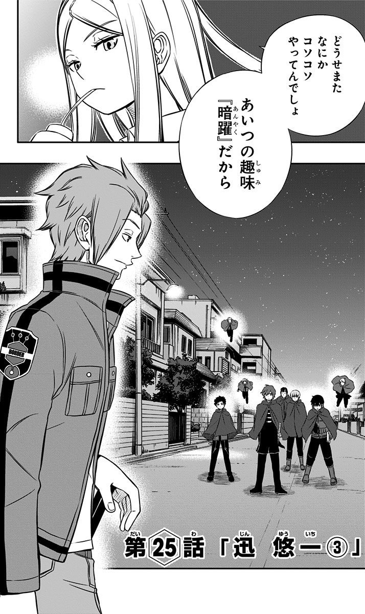 Away Mission Test (volume), World Trigger Wiki