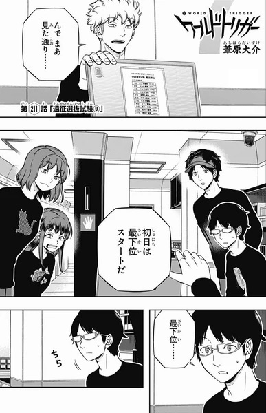 Away Mission Test (volume), World Trigger Wiki