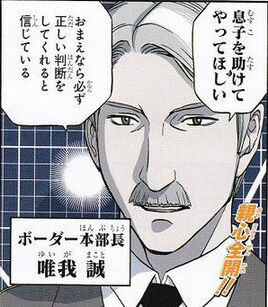 Makoto Yuiga