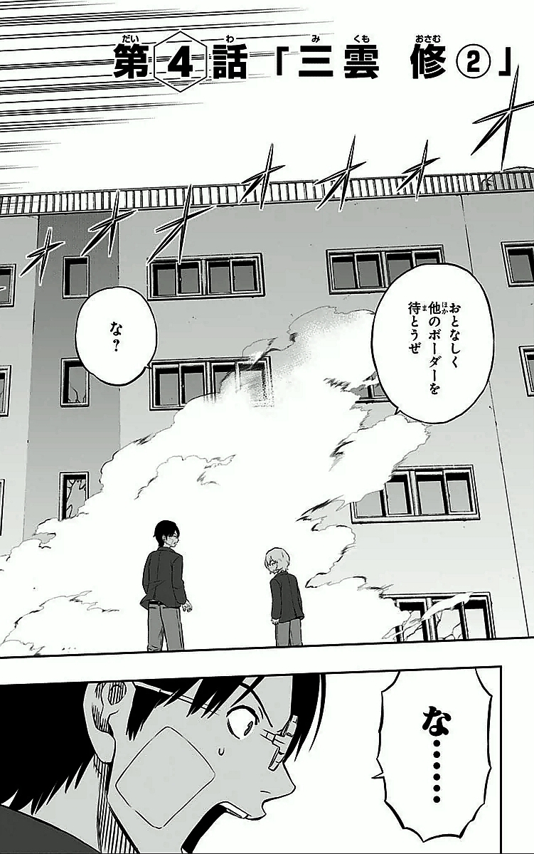 World Trigger Wiki update #2 : r/worldtrigger