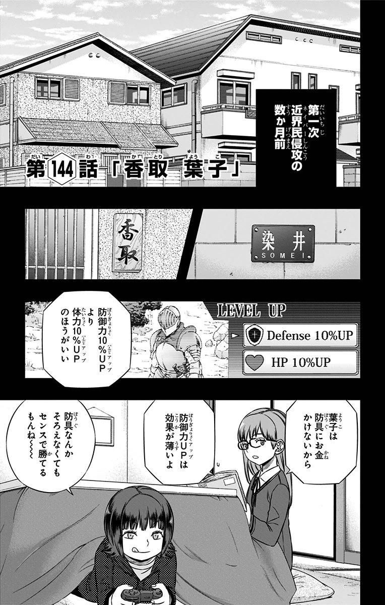 Yōko Katori Chapter World Trigger Wiki Fandom Yōko Katori Chapter World Trigger Wiki Fandom