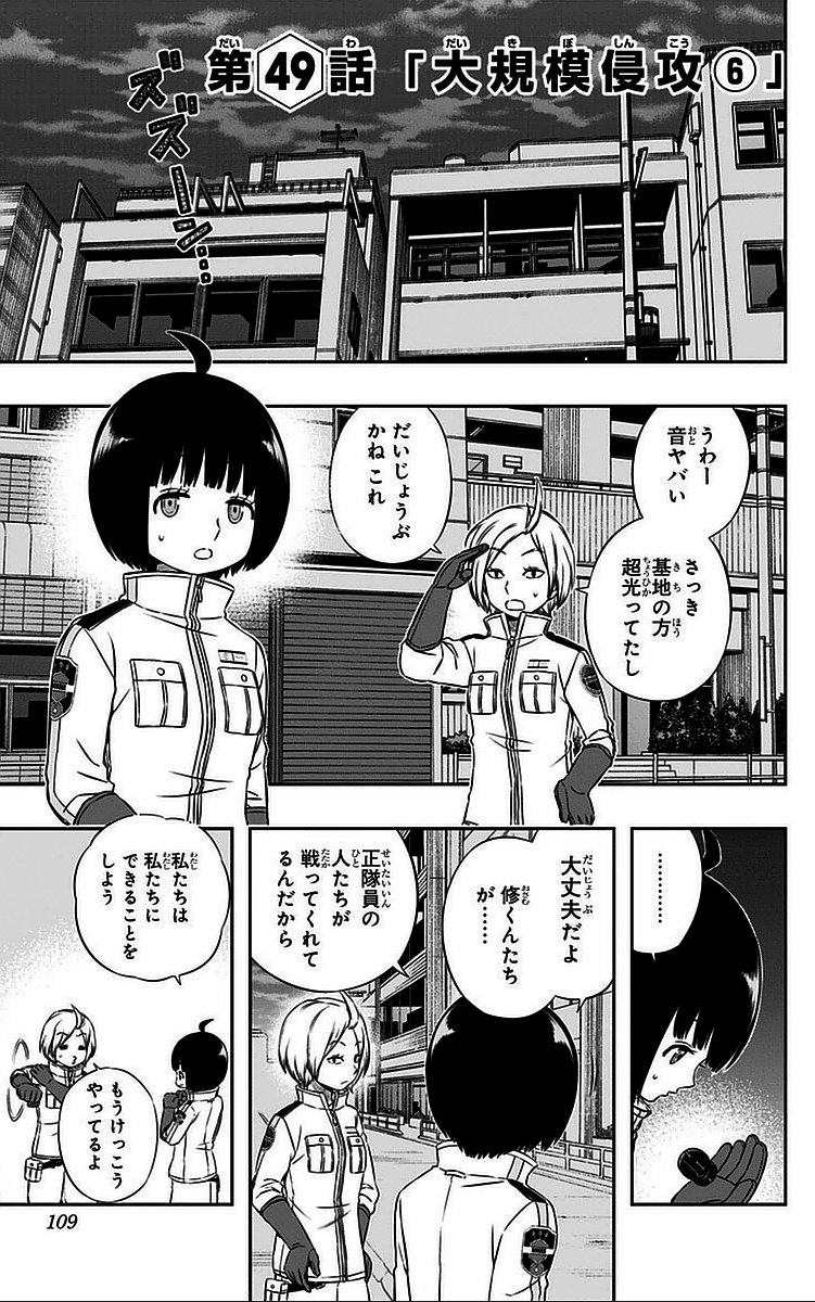 Large-Scale Invasion 4 (volume), World Trigger Wiki