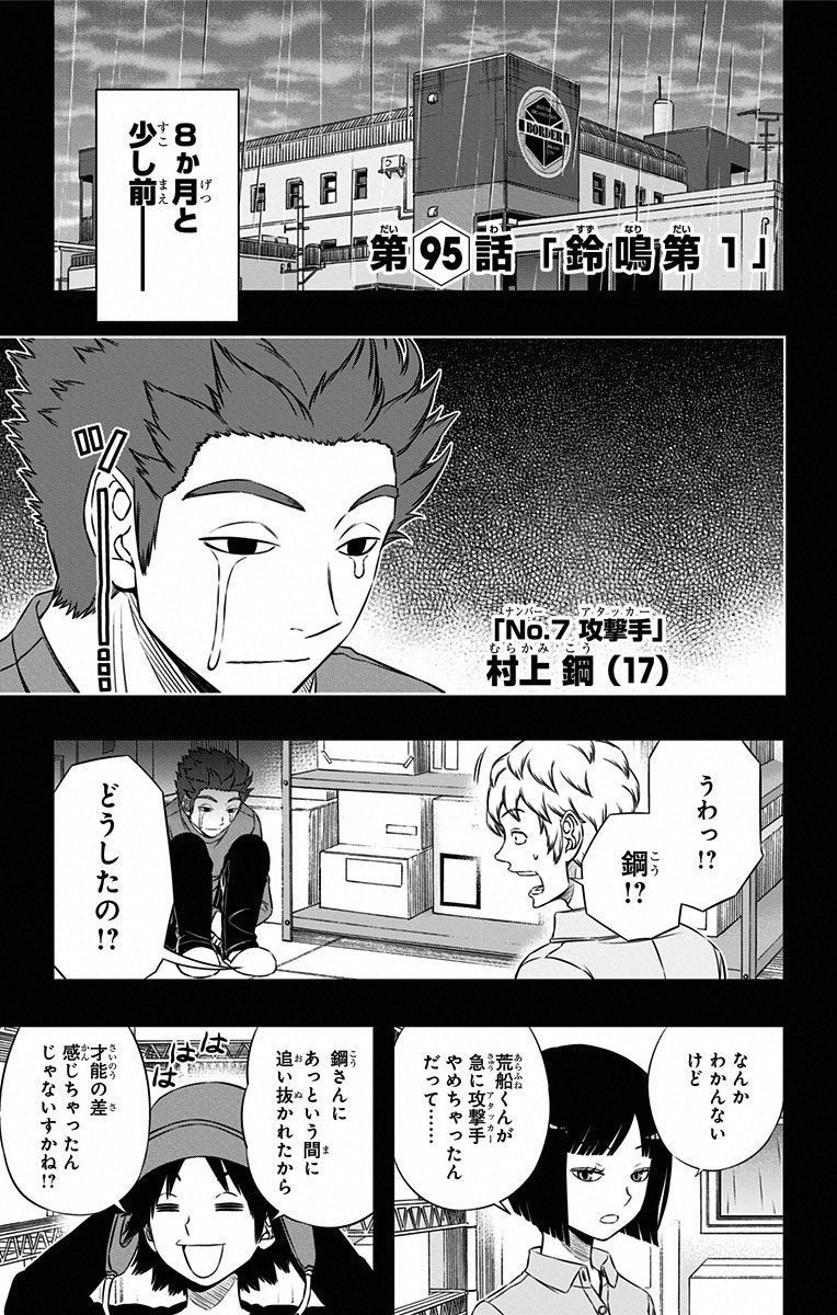 Suzunari First Chapter World Trigger Wiki Fandom