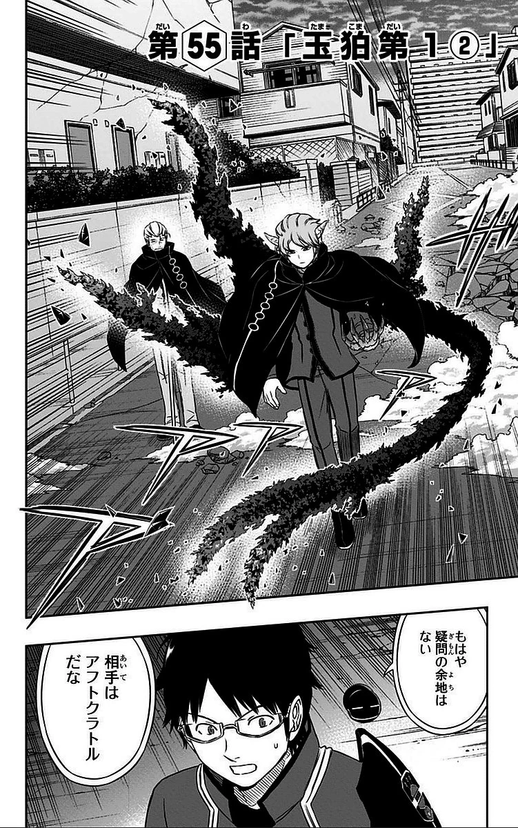 Tamakoma First 2 World Trigger Wiki Fandom