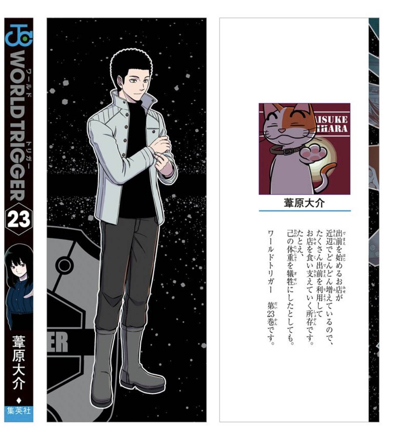 Away Mission Test (volume), World Trigger Wiki