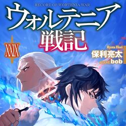 Wortenia Senki Wiki | Fandom