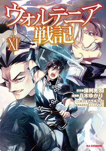Amazon.co.jp: ウォルテニア戦記 XXVI (HJノベルス) 電子書籍