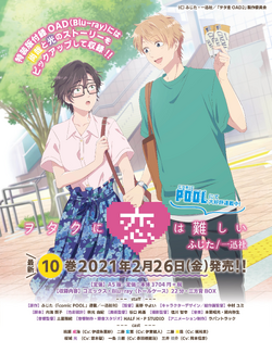 Love Is Hard for Nerds, Wotaku ni Koi wa Muzukashii Wiki