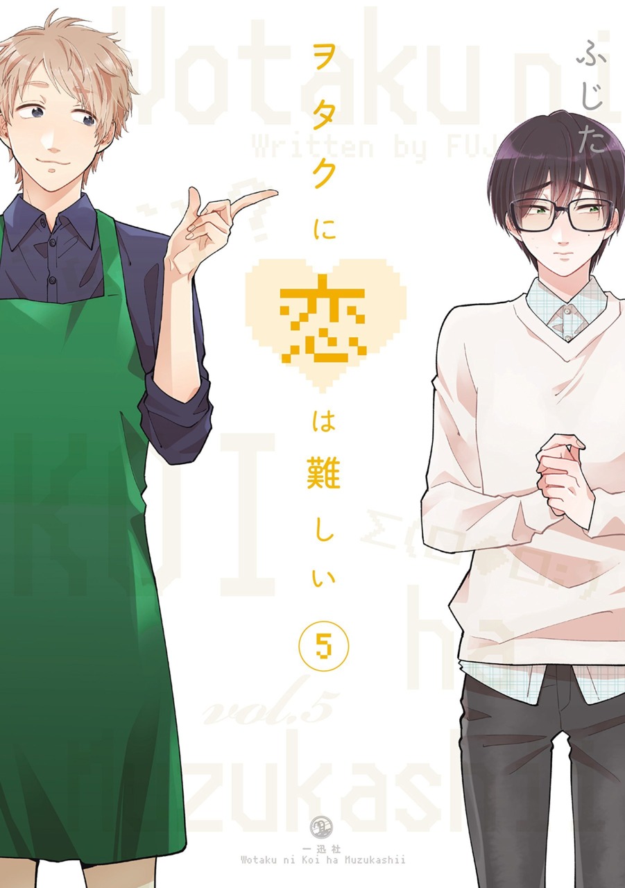 Wotaku ni Koi wa Muzukashii Manga Chapter 4.5