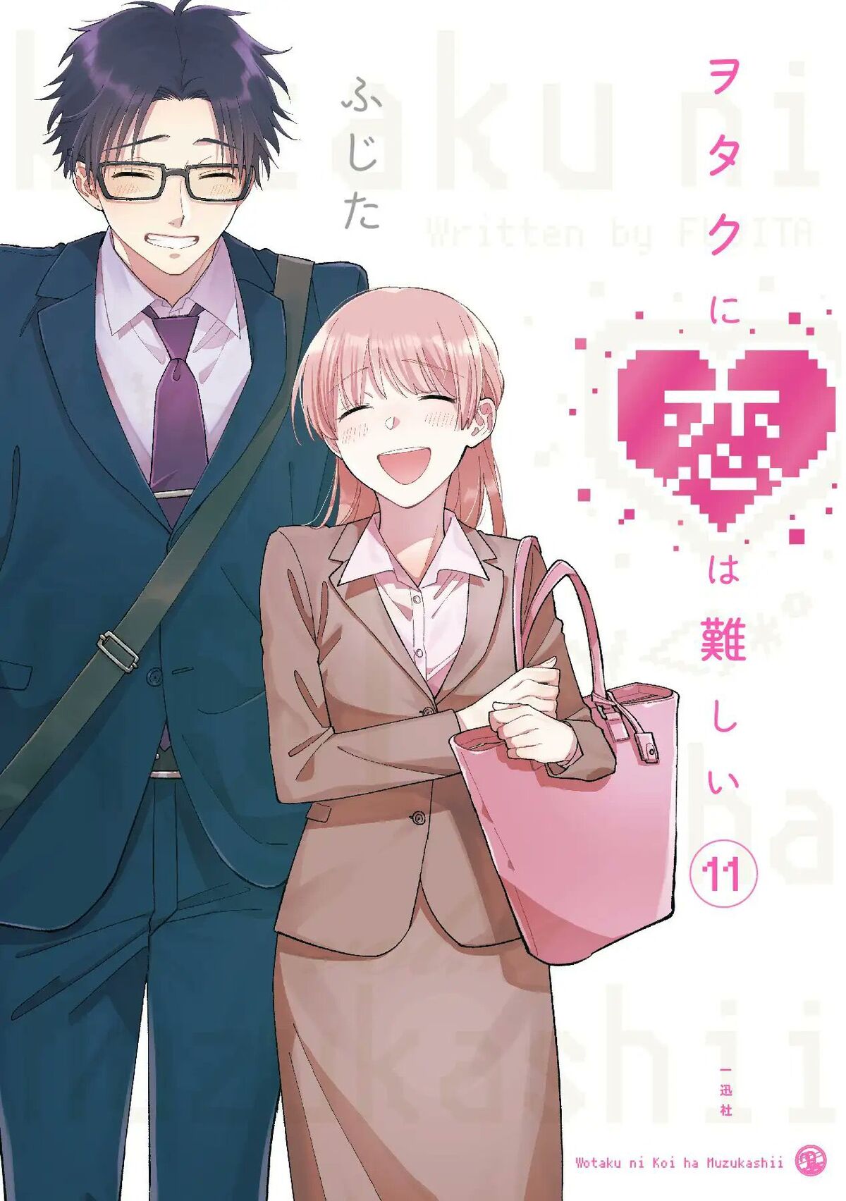 Volume 1, Wotaku ni Koi wa Muzukashii Wiki