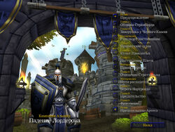 Экран кампании в локализации Warcraft III: Reign of Chaos.