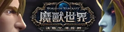 魔獸世界百科全書