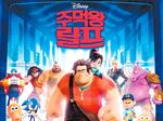 Wreck It Ralph logo Korean