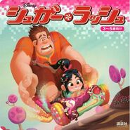 Ralph on the Japanese illustrated storybook cover.