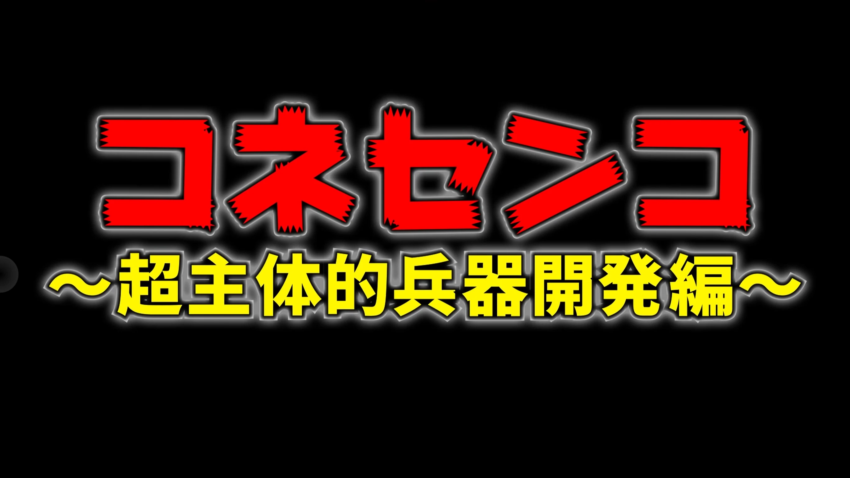 About Their Channel No Shuyaku Wa Wareware Da Wiki Fandom