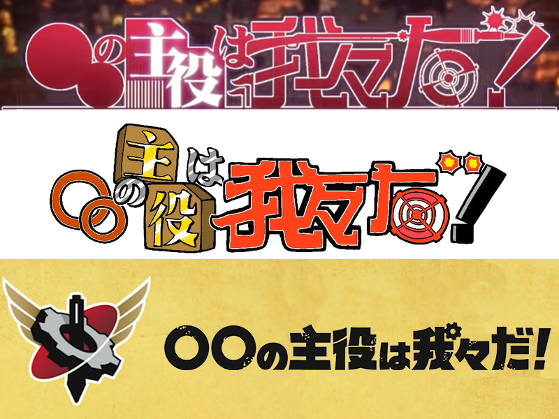 About Their Channel No Shuyaku Wa Wareware Da Wiki Fandom About Their Channel No Shuyaku Wa Wareware Da Wiki Fandom