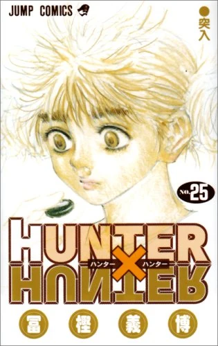 Hunter × Hunter | Weekly Shonen Jump Alpha Wiki | Fandom