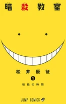 Assassination Classroom | Weekly Shonen Jump Alpha Wiki | Fandom