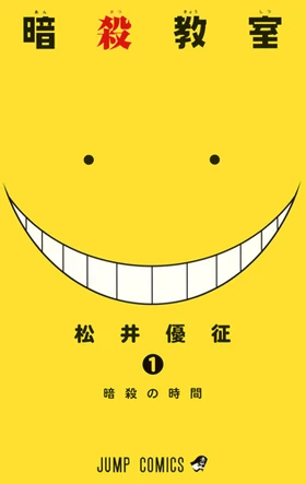 Assassination Classroom | Weekly Shonen Jump Alpha Wiki | Fandom