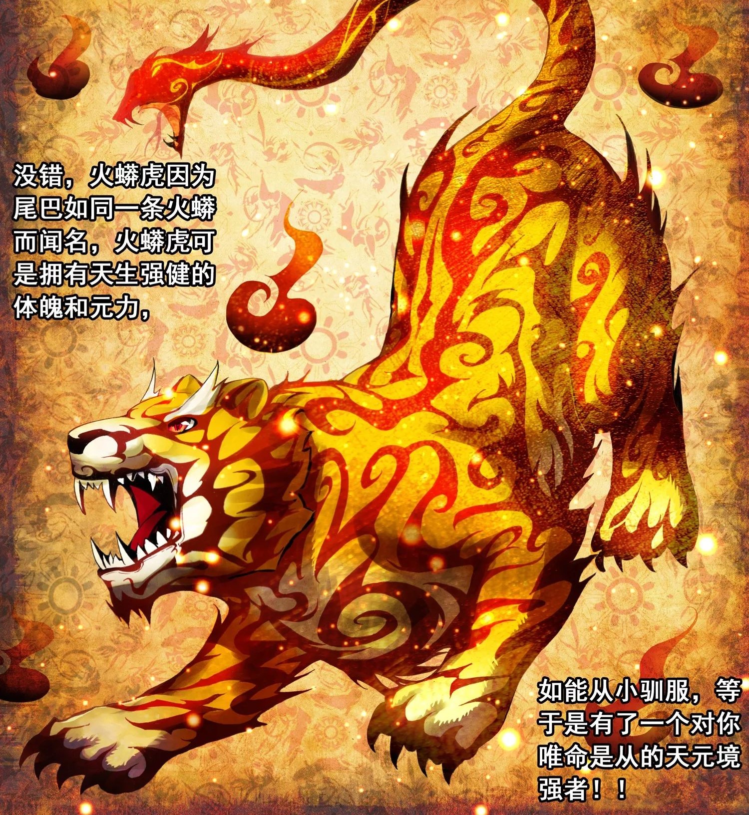 Fire Python Tiger, Wu Dong Qian Kun Wikia