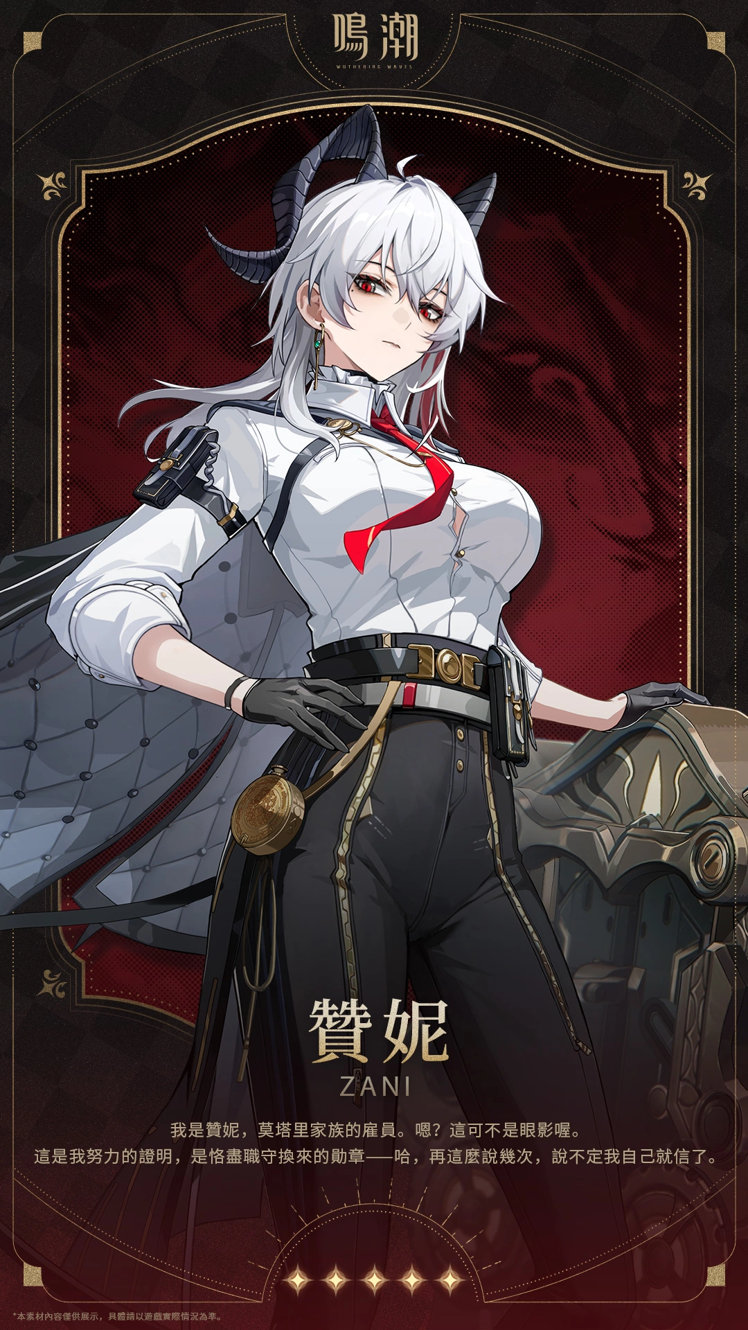 赞妮| 鸣潮Wiki | Fandom