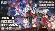 Comiket 105 Official Wuthering Waves X (JP)