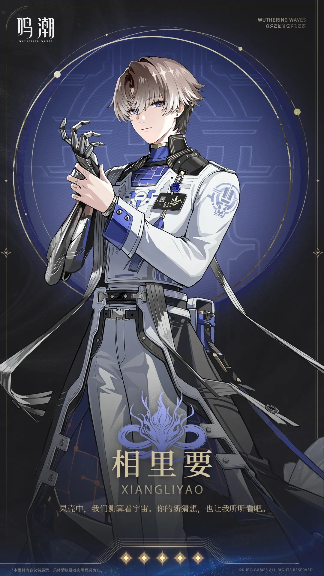 相里要| 鸣潮Wiki | Fandom