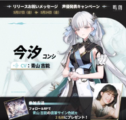 Japanese VA Announcement
