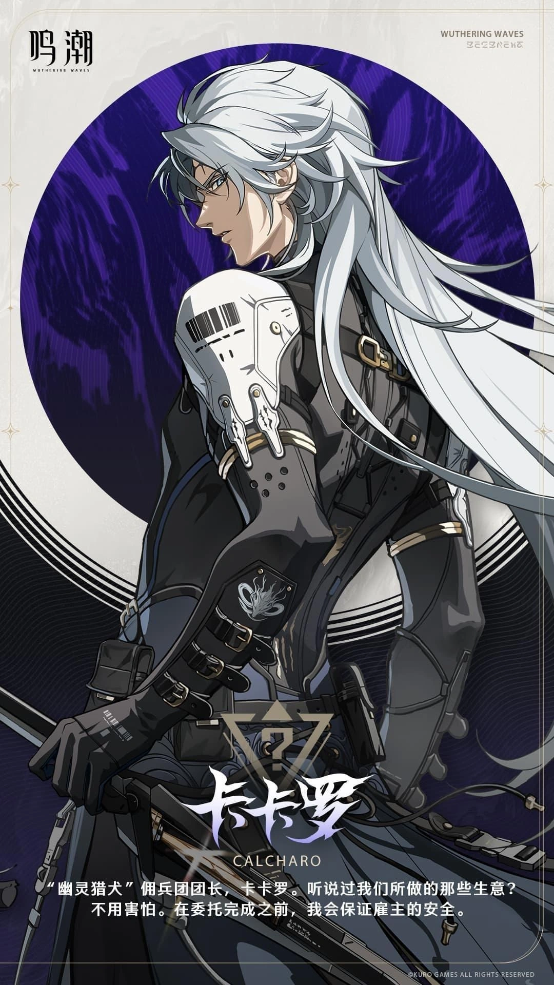 卡卡罗| 鸣潮Wiki | Fandom