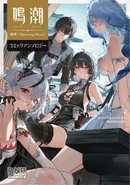 Wuthering Waves Anthology Official DNA media comics X Art by ぴり辛ココナッツ