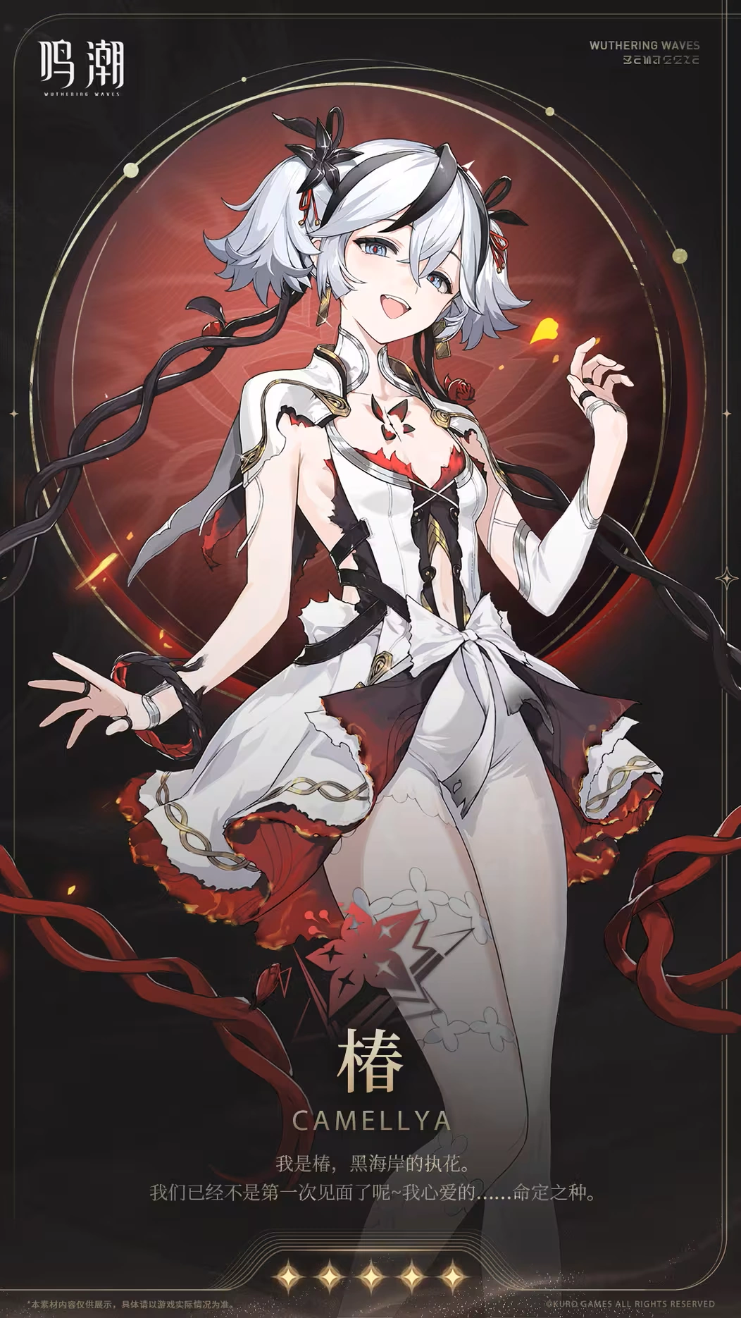 椿| 鸣潮Wiki | Fandom