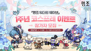 First Anniversary Cosplay Event Official Wuthering Waves X (KR)