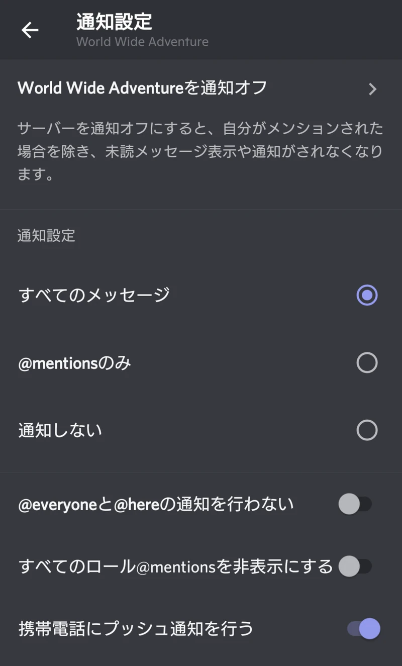 Discord notification settings-2021