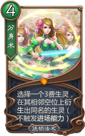 分身術 五行师卡鉴wiki Fandom