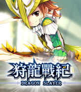 狩龍戰紀 Dragon Slayer (Dragomon Hunter)