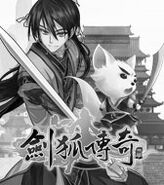 劍狐傳奇 JiangHu Saga (Kitsu Saga)